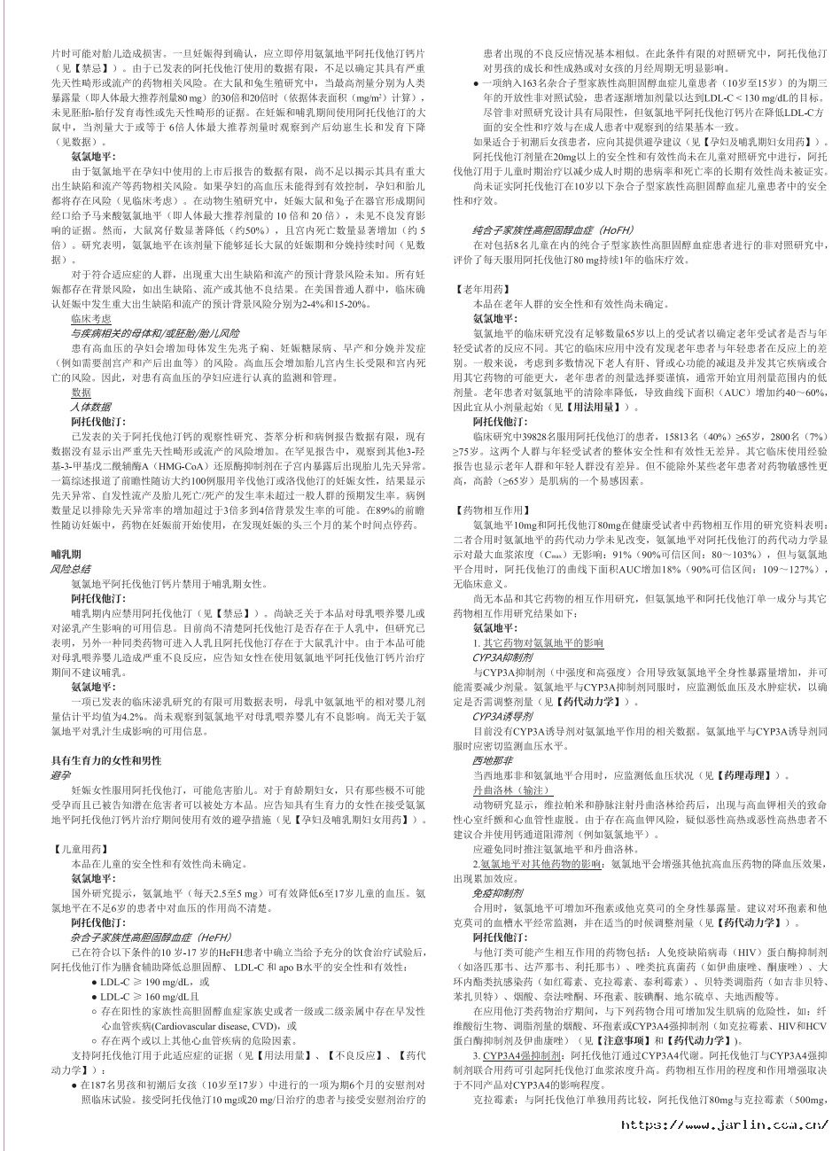 氨氯地平阿托伐他汀鈣說明書-裁4.jpg