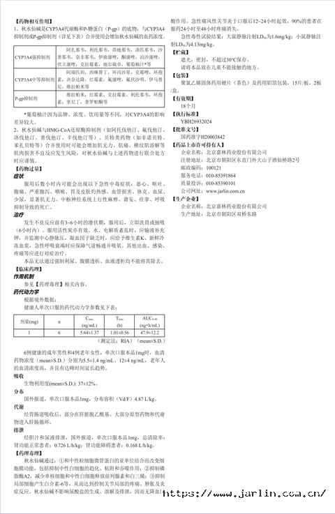 秋水仙堿片說明書1-裁2.jpg